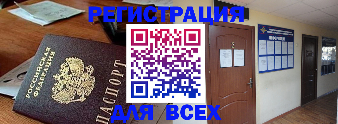 прописка в квартире в Чите