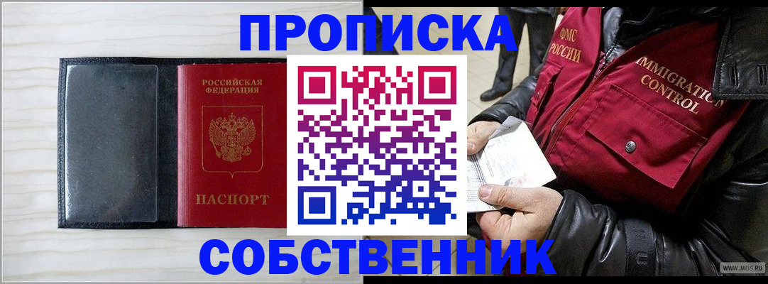 пропишу в квартире в Чите