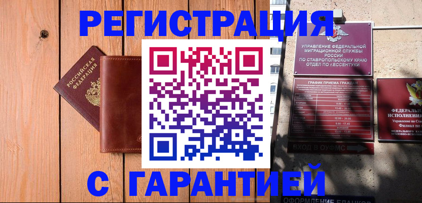 прописка от собственника в Чите