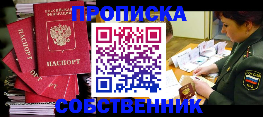 регистрация в Чите