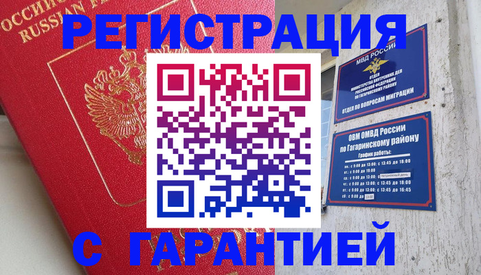 временная регистрация надежно в Чите