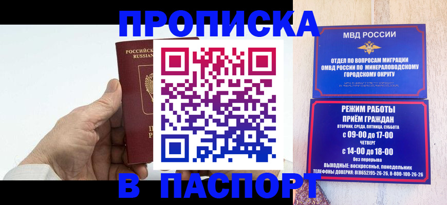 временная регистрация законно в Чите