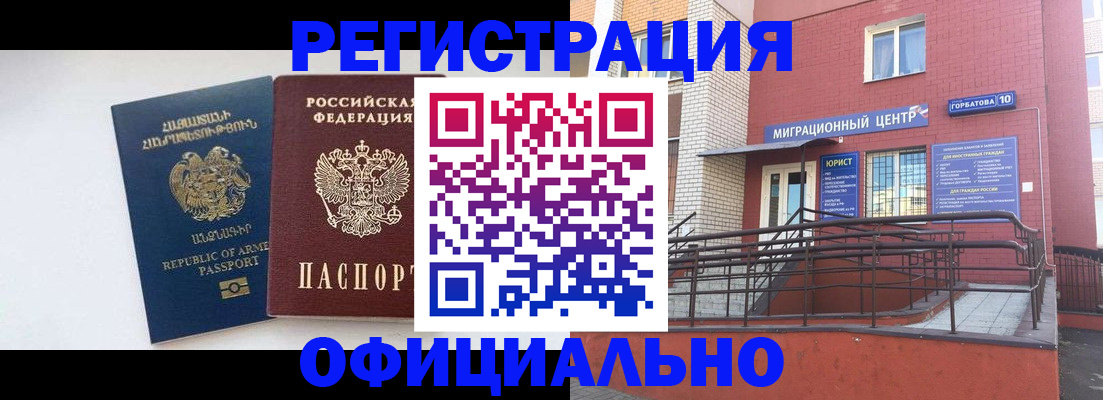 прописка паспорт в Чите
