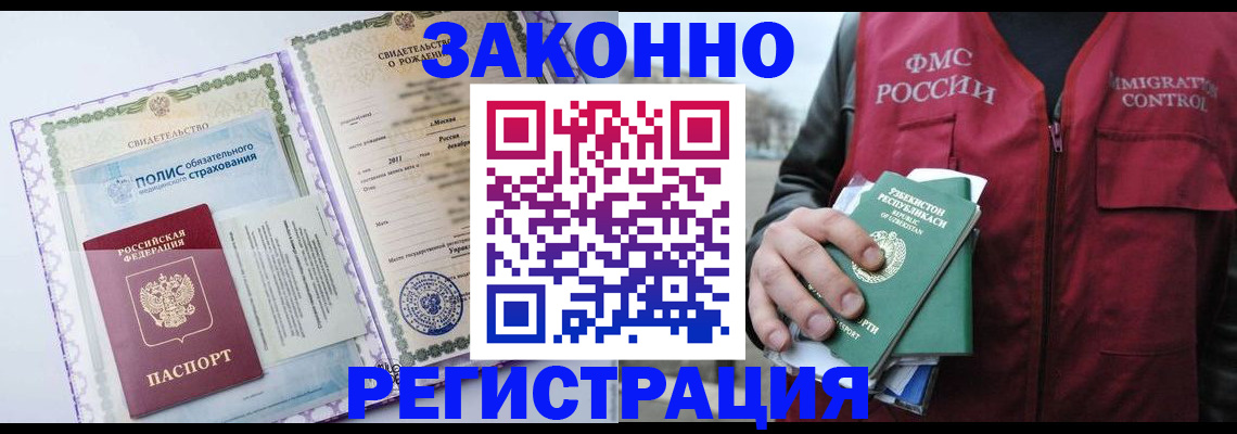 где прописаться в Чите