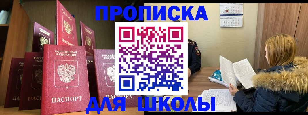 прописка в Чите